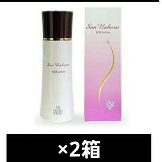 SUN NAHORU - 2箱セット■新品未開封　サンナホル　ＷＭローション　120ml