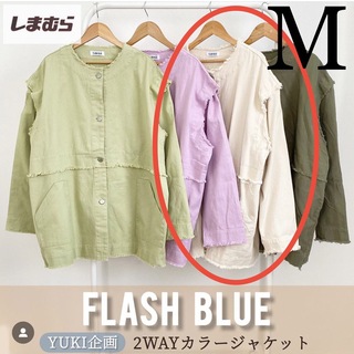 シマムラ(しまむら)の新品♡YUKI企画　大人気即完売！FLASHBLUE 2WAYカラージャケット(ノーカラージャケット)