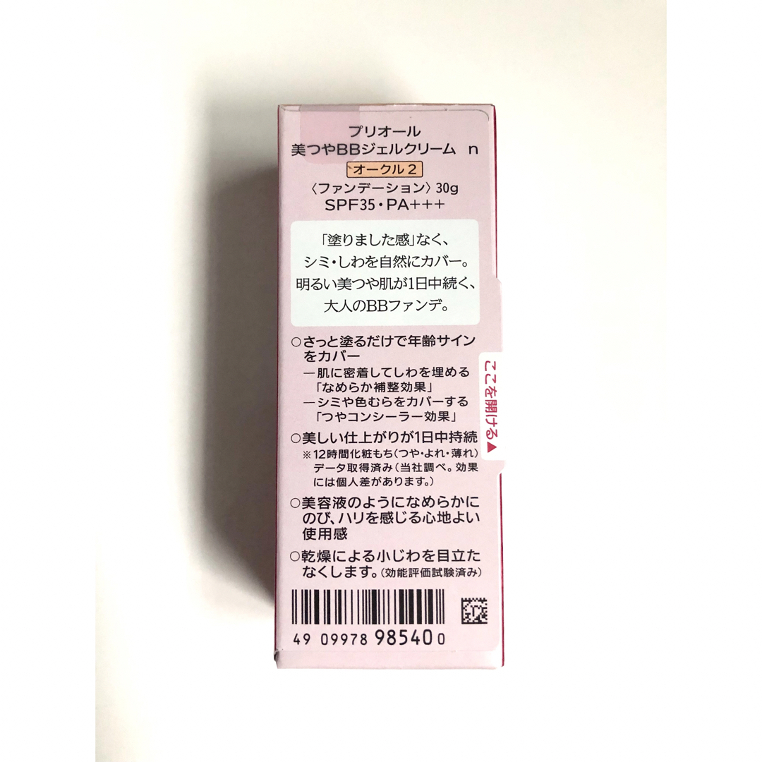 SHISEIDO (資生堂)(シセイドウ)の新品未開封　資生堂 PRIOR  BBジェルクリームファンデーション オークル2 コスメ/美容のベースメイク/化粧品(BBクリーム)の商品写真