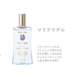 フェルナンダ(FERNANDA)のフェルナンダ) ボディミスト　マリアリゲル100ml         新品未使用(香水(女性用))