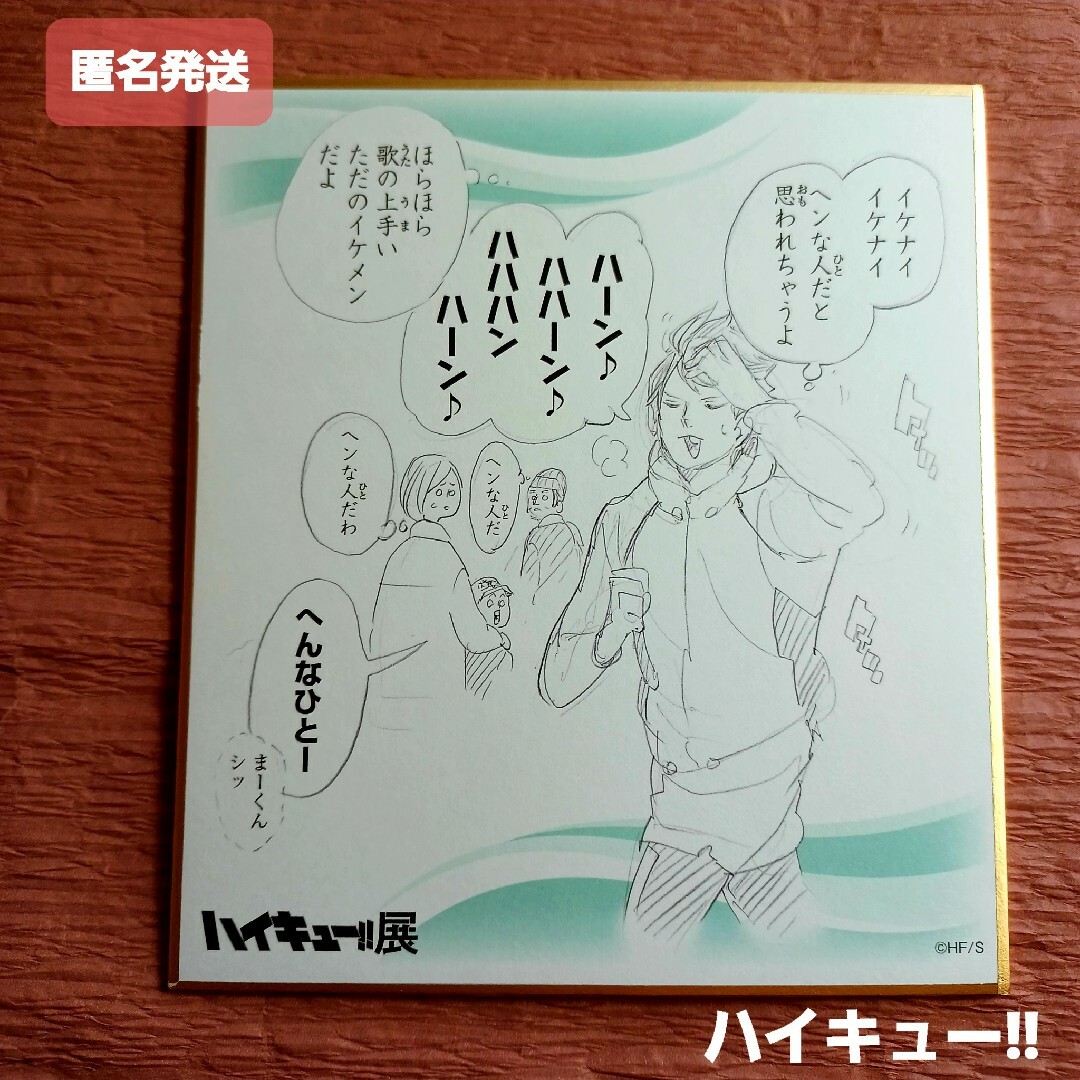 ハイキュー!!展　色紙コレクション　及川徹 エンタメ/ホビーのアニメグッズ(その他)の商品写真