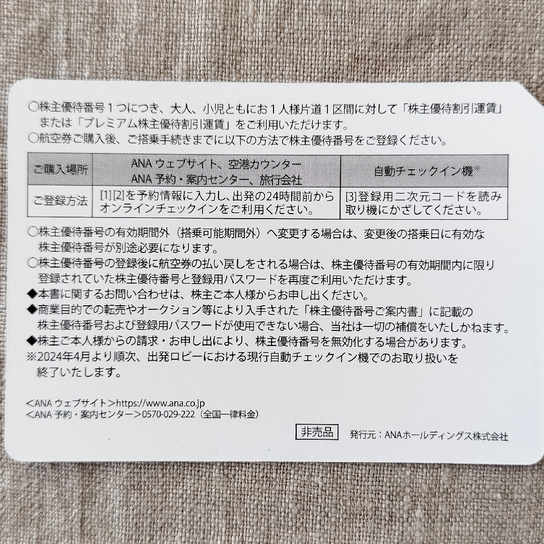 ANA(全日本空輸)(エーエヌエー(ゼンニッポンクウユ))のANA 全日本空輸 株主優待券 2枚 チケットの優待券/割引券(その他)の商品写真