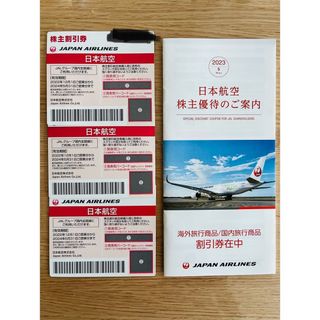 ジャル(ニホンコウクウ)(JAL(日本航空))のJAL株主優待券３枚と割引冊子(航空券)