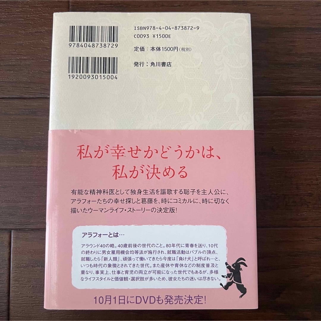 最高の ドラマ around40 ノベライズ本 天海祐希の通販 by おーじ's shop TVドラマ
