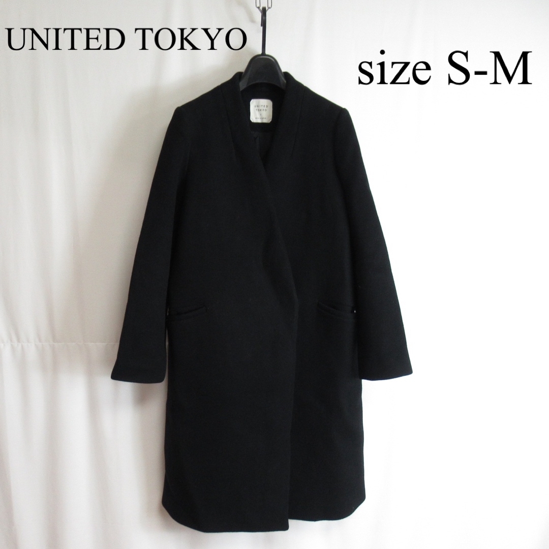 【美品】UNITED TOKYO ロングコート ブラック ノーカラー 1 M