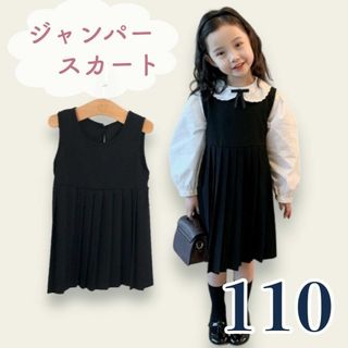 ジャンパースカート 女の子 110 膝丈 黒 制服 薄手 プリーツ ワンピース(ワンピース)