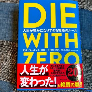 ＤＩＥ　ＷＩＴＨ　ＺＥＲＯ(その他)