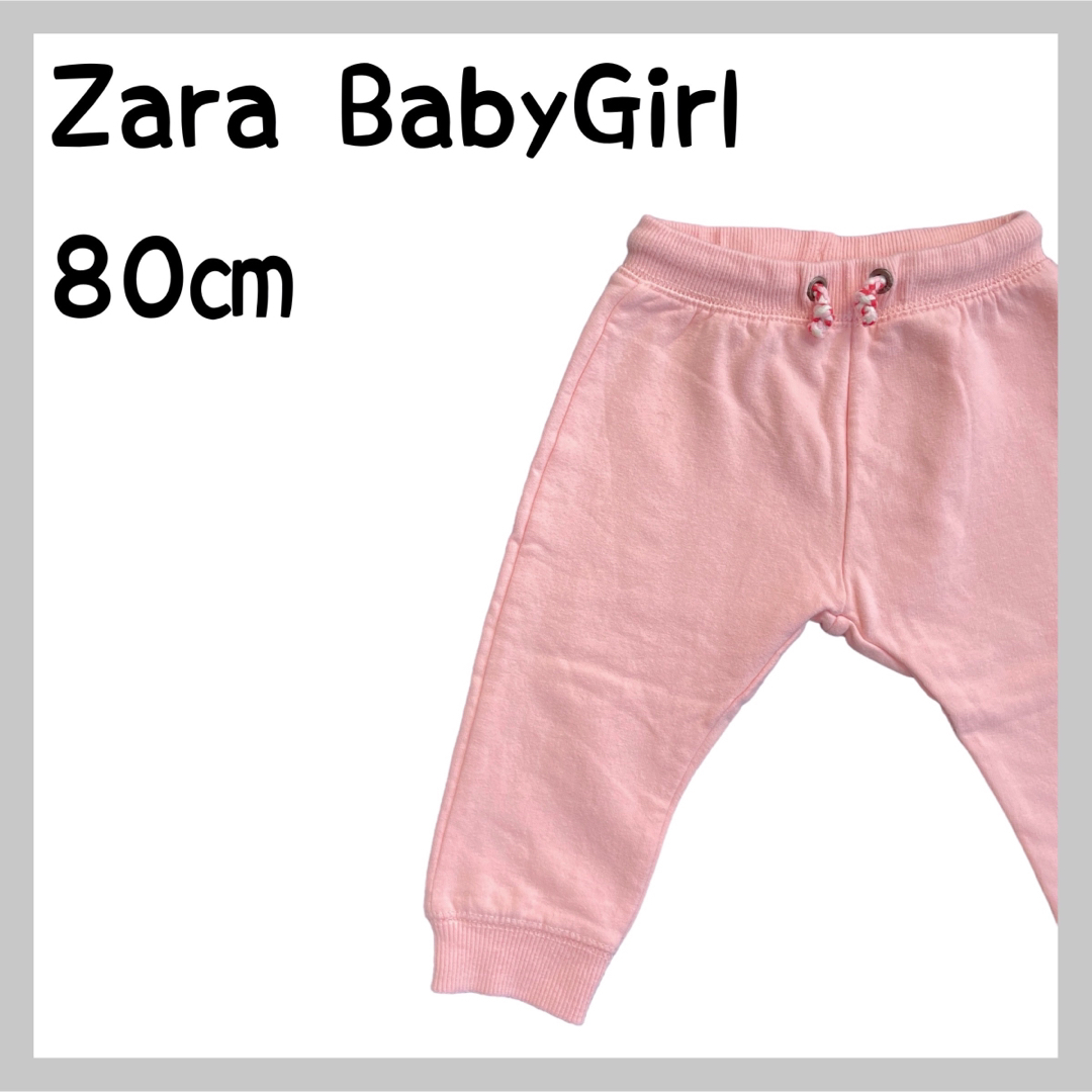 ZARA KIDS(ザラキッズ)のZara スウェットパンツ キッズ/ベビー/マタニティのベビー服(~85cm)(パンツ)の商品写真