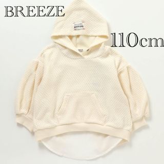 ブリーズ(BREEZE)のBREEZE 110cm  美品　パーカー(Tシャツ/カットソー)