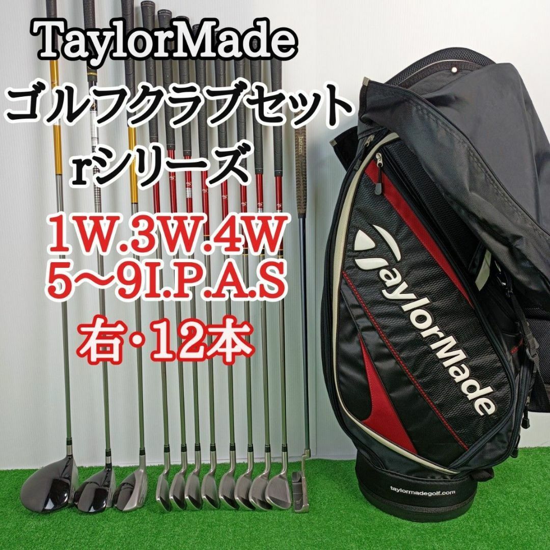 ゴルフクラブセット　TaylorMade　キャディバック付　初心者向け