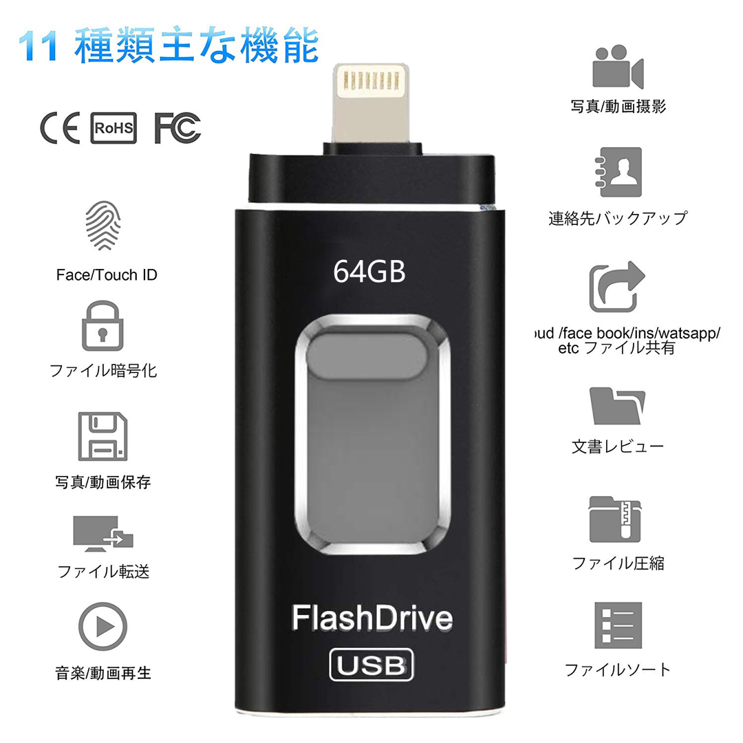 iPhone USBメモリー64GB スマホ/家電/カメラのPC/タブレット(PC周辺機器)の商品写真