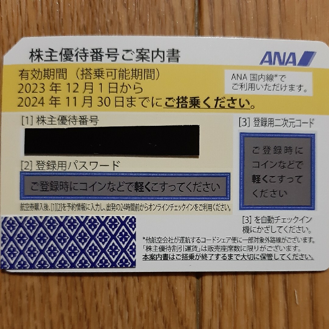 ANA(全日本空輸)(エーエヌエー(ゼンニッポンクウユ))のANA株主優待券　1枚 チケットの優待券/割引券(その他)の商品写真