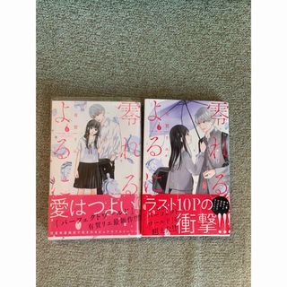 零れるよるに 1、2巻セット(少女漫画)