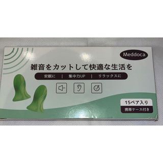 耳栓　緑色　Meddoca 15ペア入り(日用品/生活雑貨)