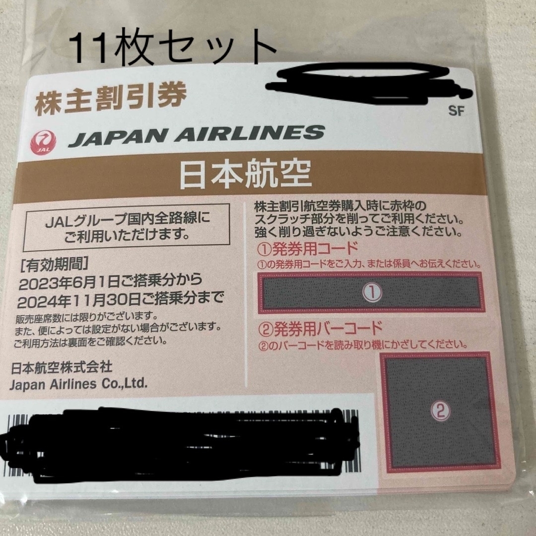 優待券/割引券JAL株主優待　11枚セット