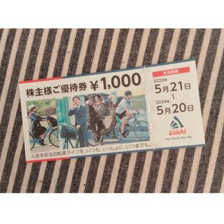 アイアム(EYE AM)のアサヒ asahi 株主優待 1,000円分(ショッピング)