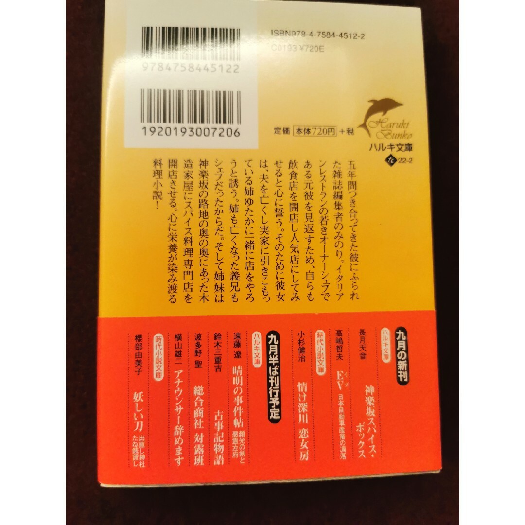 神楽坂スパイス・ボックス エンタメ/ホビーの本(その他)の商品写真