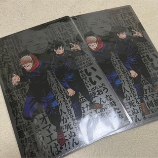 ジュジュツカイセン(呪術廻戦)のジャンプGIGA 特別付録 2セット(クリアファイル)