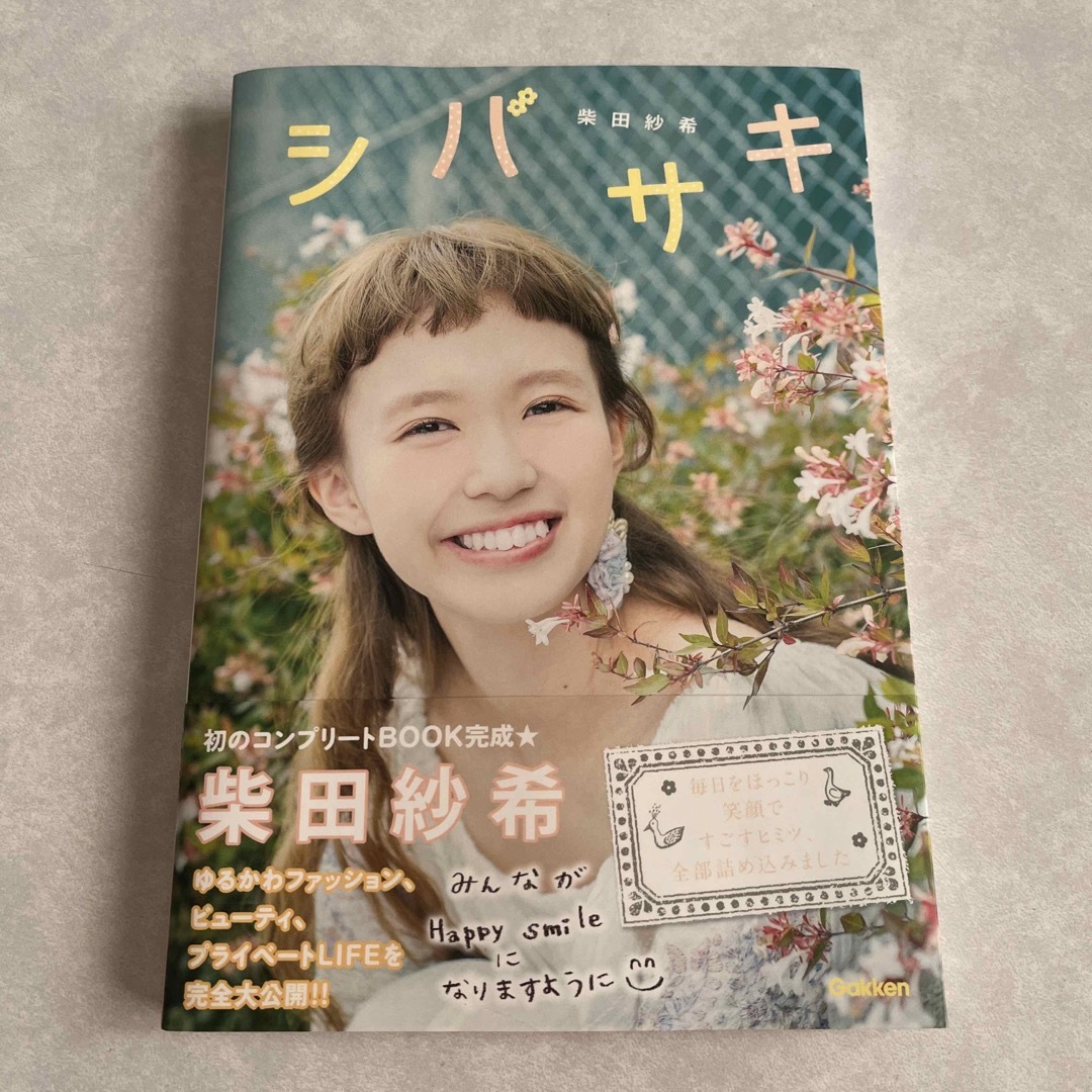 シバサキ エンタメ/ホビーの本(文学/小説)の商品写真