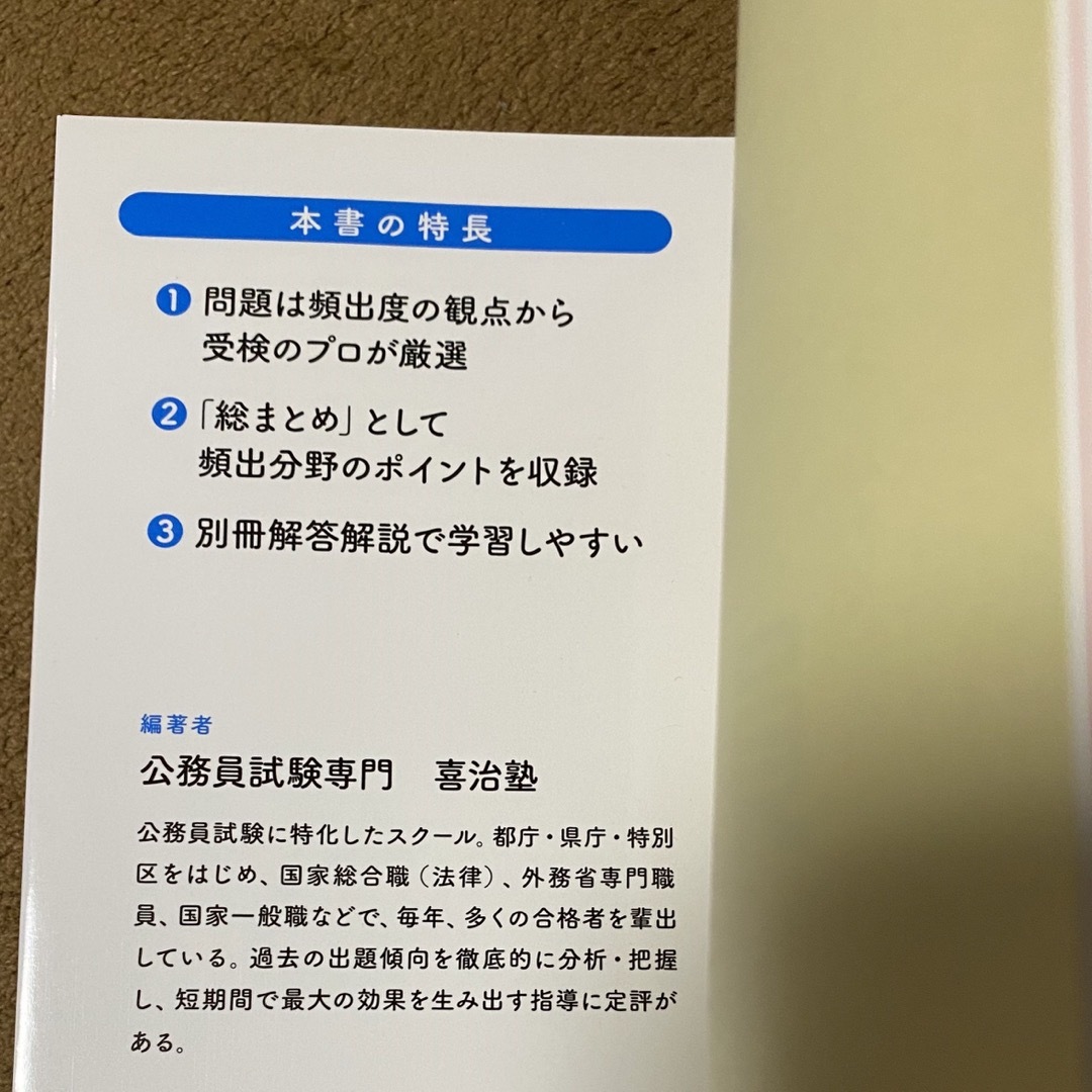 １０日でできる！【上級】地方公務員過去問ベスト エンタメ/ホビーの本(資格/検定)の商品写真