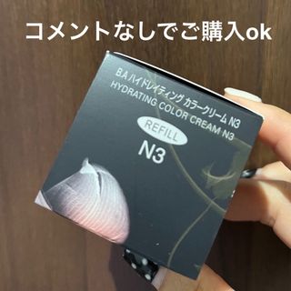 ポーラ(POLA)のPOLA BAハイドレディング　カラークリーム　N3(ファンデーション)