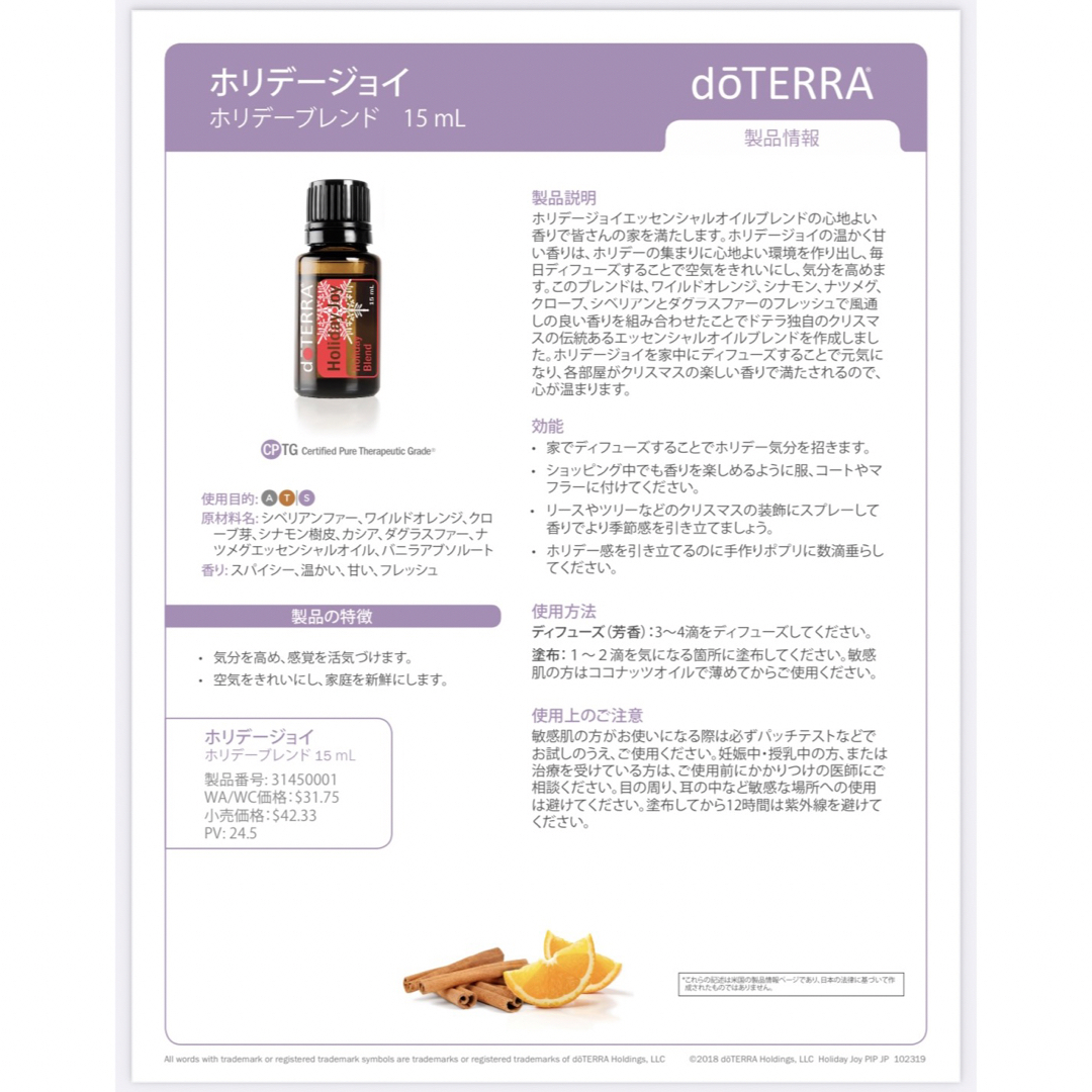 doTERRA(ドテラ)のドテラdoTERRAホリデージョイブレンドオイル コスメ/美容のリラクゼーション(エッセンシャルオイル（精油）)の商品写真