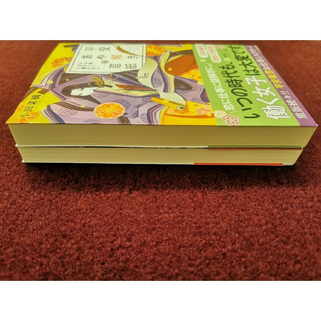 平安あや解き草紙①②「その姫、後宮にて天職を知る」「その後宮、百花繚乱にて」 エンタメ/ホビーの本(その他)の商品写真