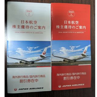 ジャル(ニホンコウクウ)(JAL(日本航空))のJAL  日本航空 株主優待券 （旅行割引券）(その他)