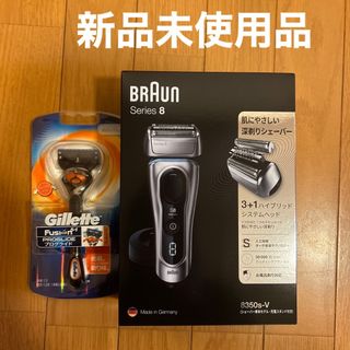 【新品】Braun シェーバー シリーズ8 8350S-V  ジレット付きセット