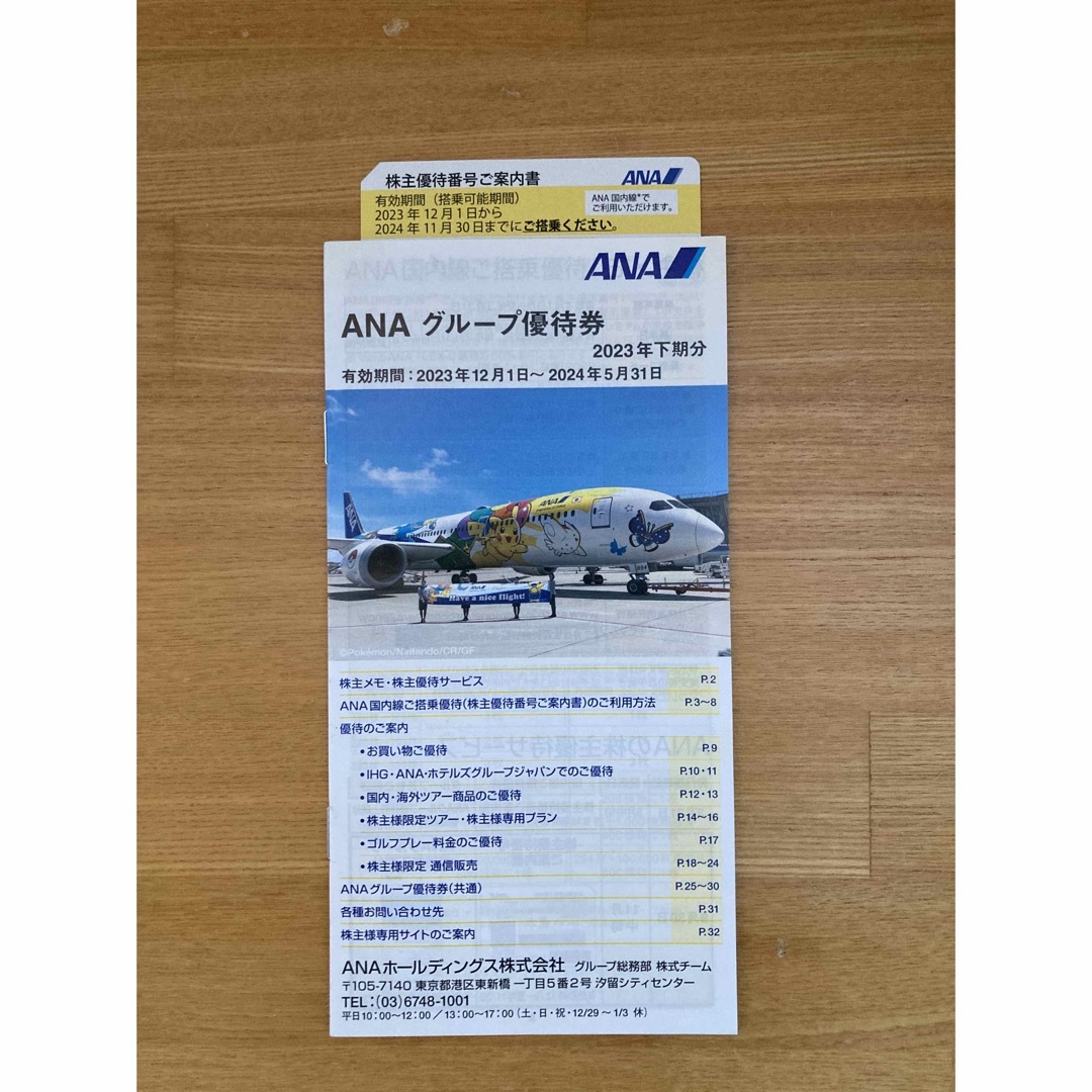 ANA(全日本空輸)(エーエヌエー(ゼンニッポンクウユ))のANA   株主優待券+ 冊子 チケットの乗車券/交通券(航空券)の商品写真