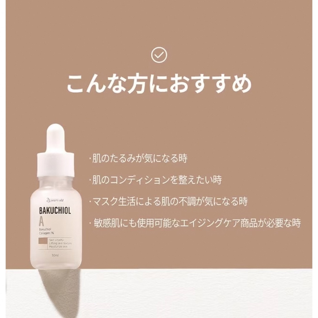 23yearsold バクチオールA アンプル 美容液 30ml コスメ/美容のスキンケア/基礎化粧品(美容液)の商品写真