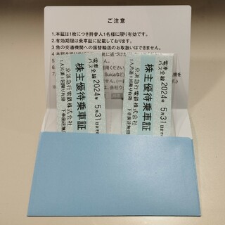 京急 株主優待 乗車証 2枚セット(鉄道乗車券)