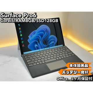 マイクロソフト(Microsoft)の★即配★美品 Surface Pro 6 Pro6 i5 8 SSD 256(タブレット)