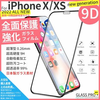 アイフォーン(iPhone)のガラスフィルム for iPhone X / XS(保護フィルム)