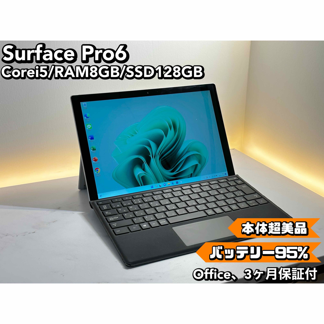 美品 Surface Pro 6 Pro6 i5 8 SSD 128GB