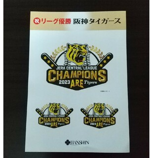 ハンシンタイガース(阪神タイガース)の【非売品】阪神タイガース 優勝記念シール(記念品/関連グッズ)