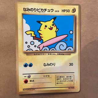 ポケモン(ポケモン)のなみのりピカチュウ　ポケモンカード(カード)