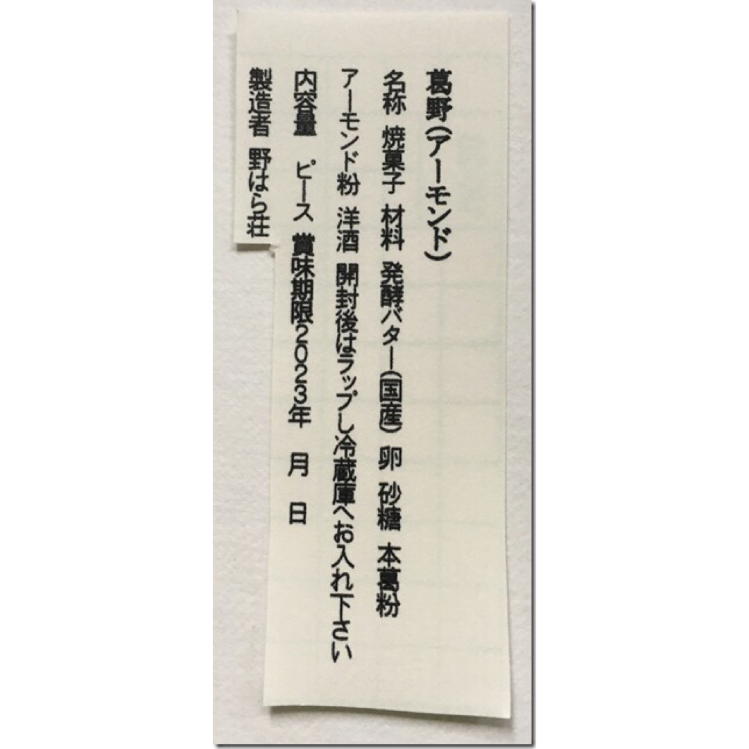 本葛粉だけでつくった手作りの焼菓子詰合せ 食品/飲料/酒の食品(菓子/デザート)の商品写真