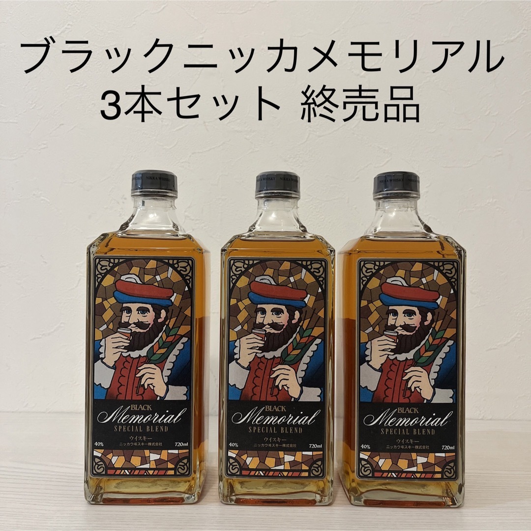 ニッカウヰスキー - ブラックニッカメモリアル 3本 25周年記念 新品未