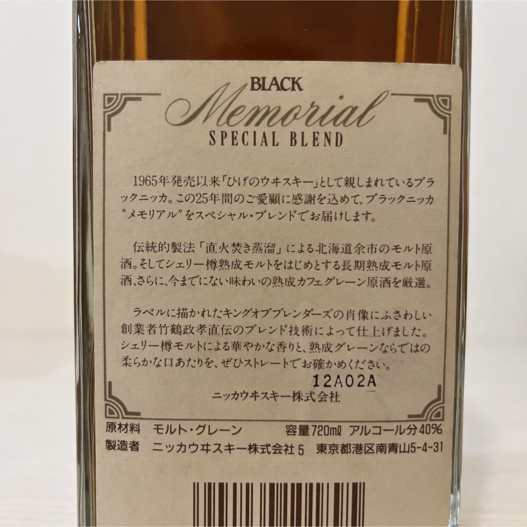 ニッカウヰスキー - ブラックニッカメモリアル 3本 25周年記念 新品未
