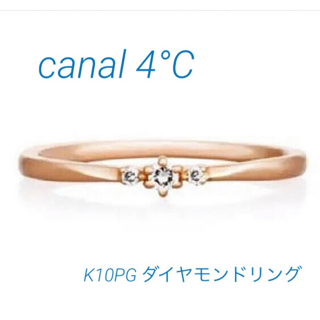 canal４℃ - カナル4℃ K10PG ダイヤモンドリング 9号の通販 by プロフ