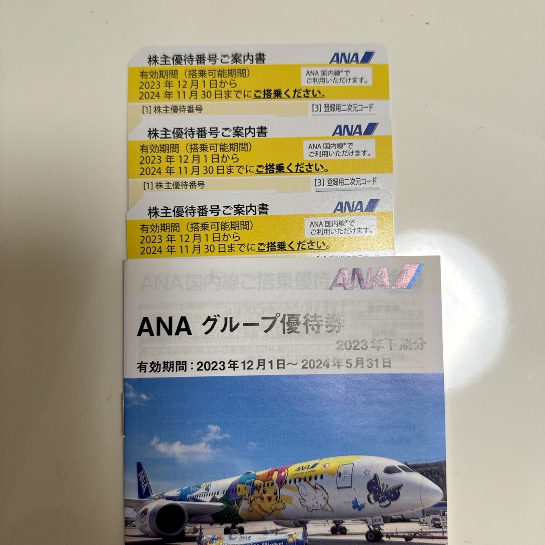 8300円 ANA 株主優待3枚、ANAグループ優待券1冊 grafotec.com.mx