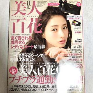 カドカワショテン(角川書店)の美人百花 2016年11月号 石原さとみ表紙 ファッション雑誌 掲載(ファッション)