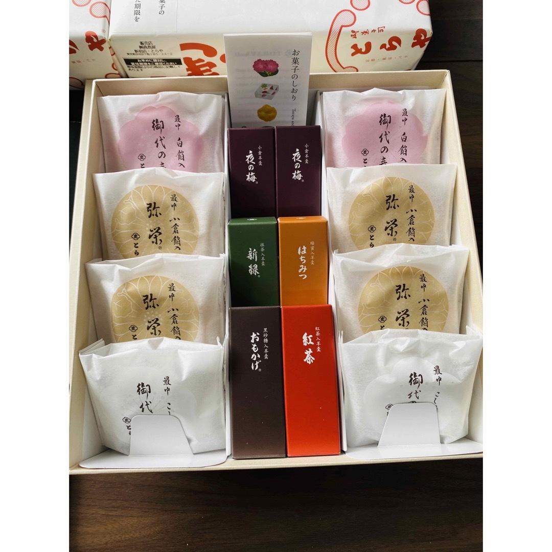 とらや(トラヤ)のお買い得！とらや 虎屋 モナカ・羊羹詰合せ 食品/飲料/酒の食品(菓子/デザート)の商品写真