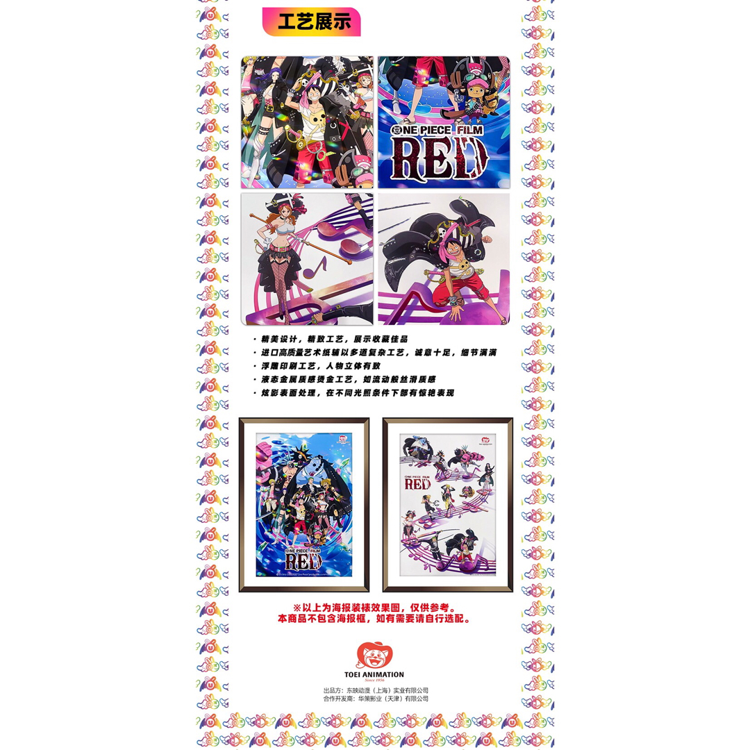 福袋 セール ONEPIECE RED 劇場版 ワンピース 中国限定 ポスター タイプBの ポスター