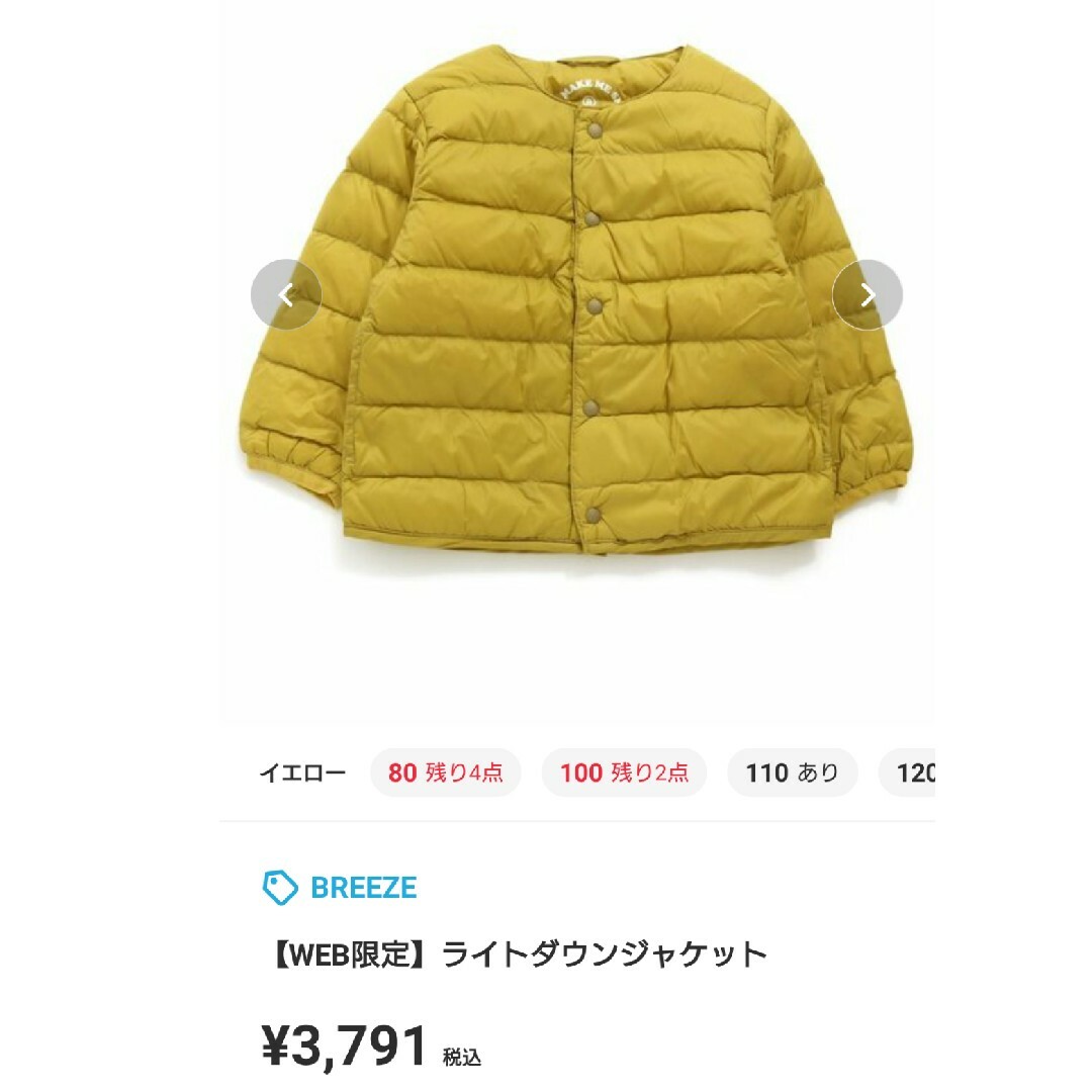 アンパサンド　BREEZE　ライト　ダウン　インナー　ジャケット120 キッズ/ベビー/マタニティのキッズ服男の子用(90cm~)(ジャケット/上着)の商品写真