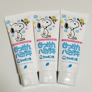 スヌーピー(SNOOPY)の【新品未開封】SNOOPYシャボン玉 石けん 歯磨き粉　140g ×3本(キャラクターグッズ)