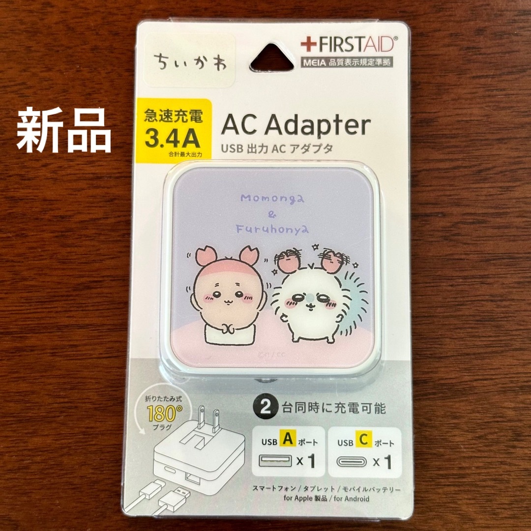 ちいかわ(チイカワ)のちいかわ モモンガ 古本屋ACアダプタ 新品 エンタメ/ホビーのおもちゃ/ぬいぐるみ(キャラクターグッズ)の商品写真