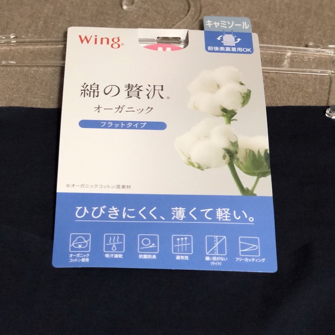 Wing(ウィング)のインナー　「綿の贅沢オーガニック　フラットタイプ」キャミソール・ワコール レディースのトップス(キャミソール)の商品写真