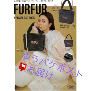 ファーファー(fur fur)のFURFUR SPECIAL BAG BOOK ショルダー トートバッグ(ファッション/美容)